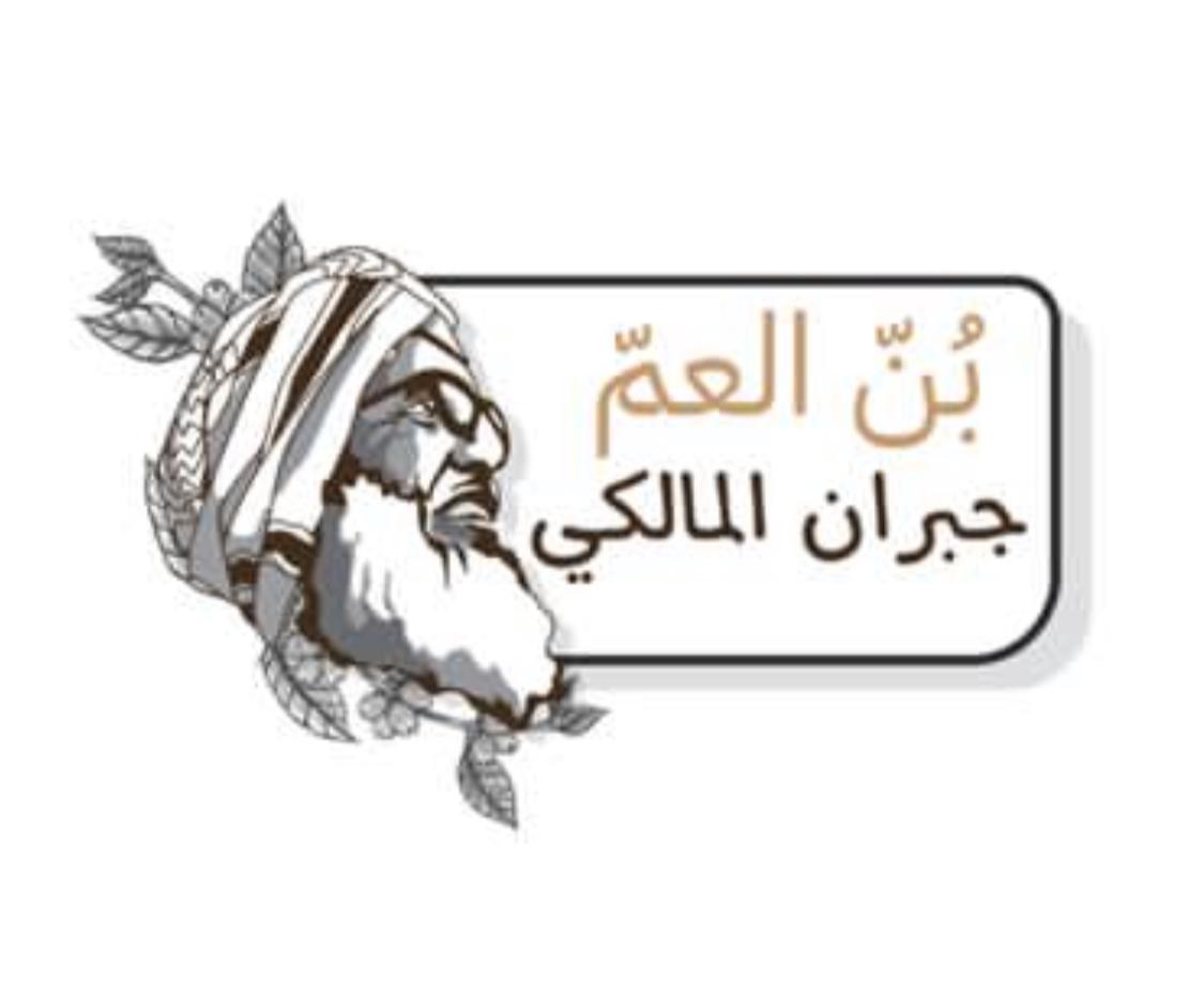 متجر العم جبران